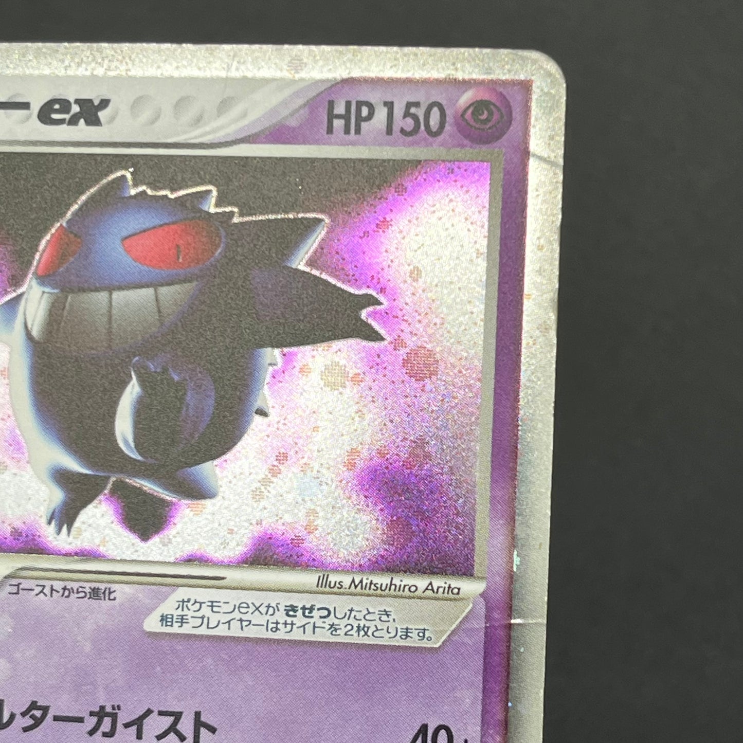 Gengar ex 048/082 FireRed LeafGreen Japanese Pokémon Card