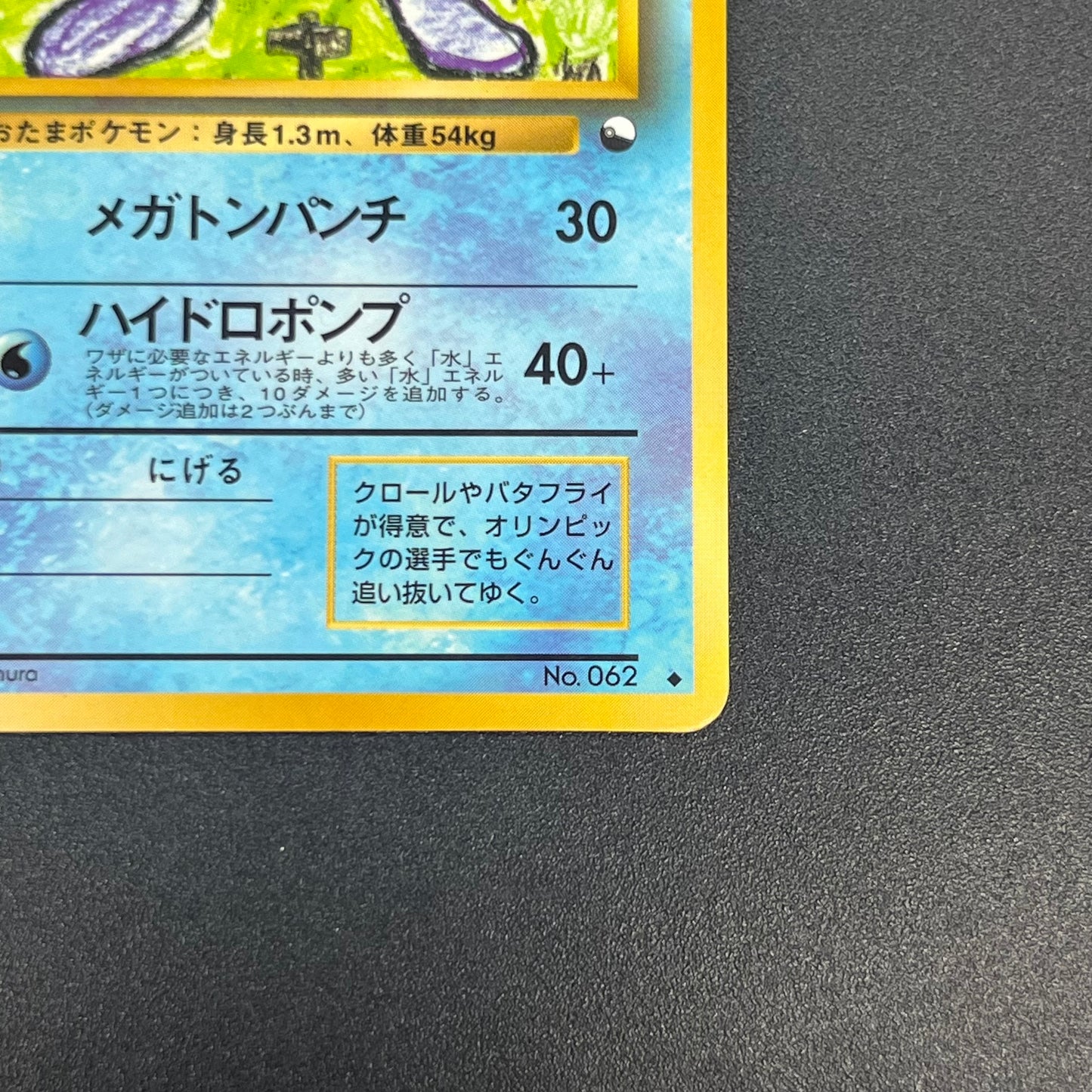 Poliwrath No. 062 Vending Series 1 Glossy Pokemon Card