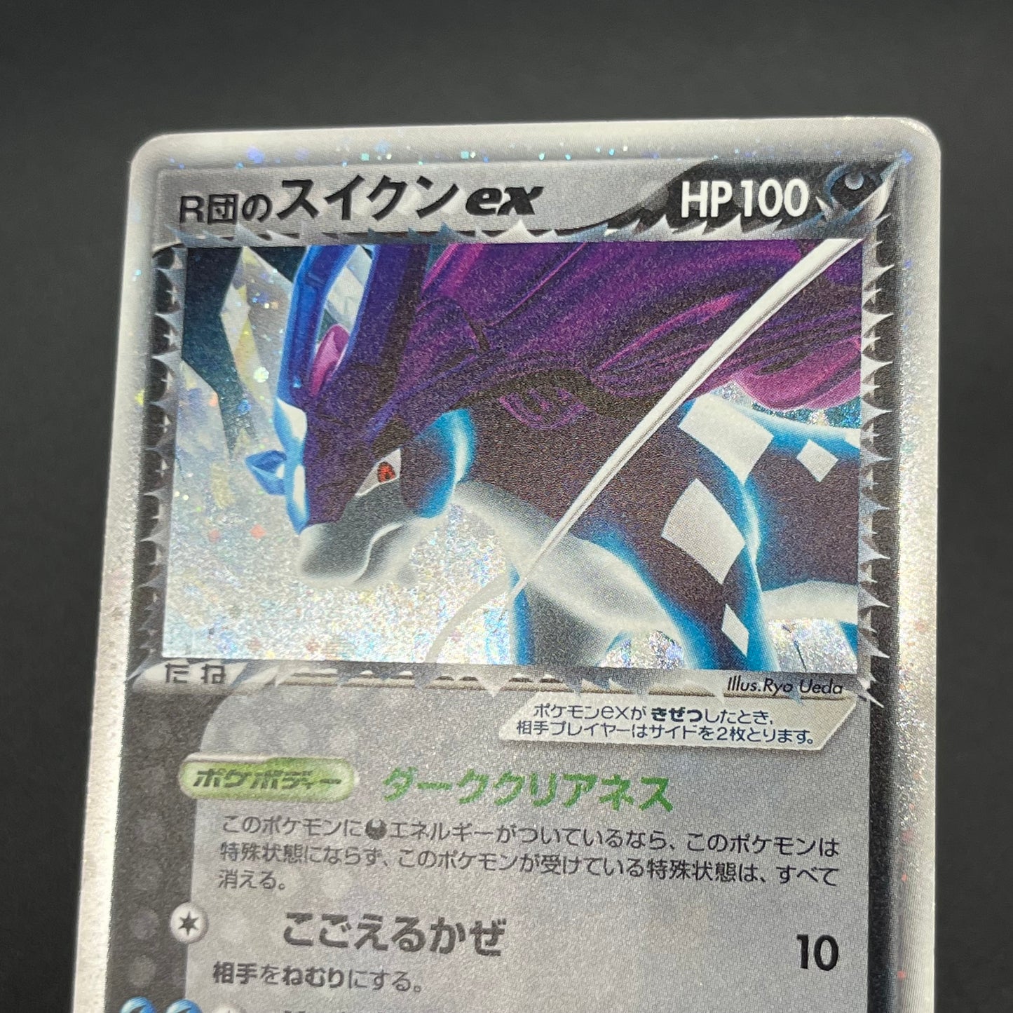 Rocket's Suicune 069/084 Team Rocket Returns Pokémon Card