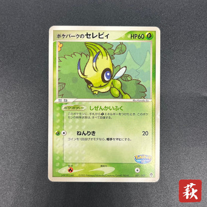 Pokepark's Celebi 001/009 Pokepark Forest Pokemon Card