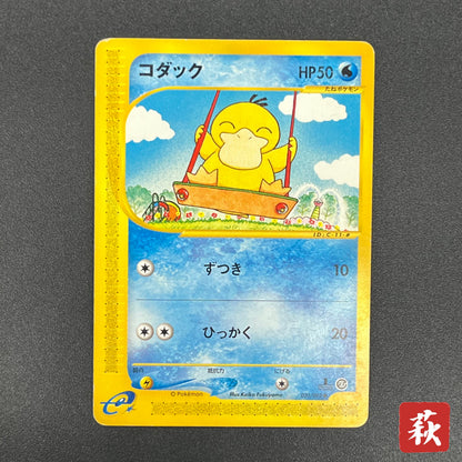 Psyduck 020/092 Common Town on No Map Pokémon Card