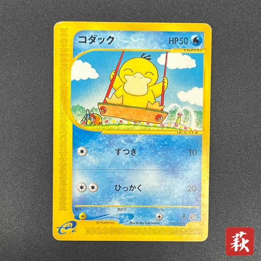 Psyduck 020/092 Common Town on No Map Pokémon Card