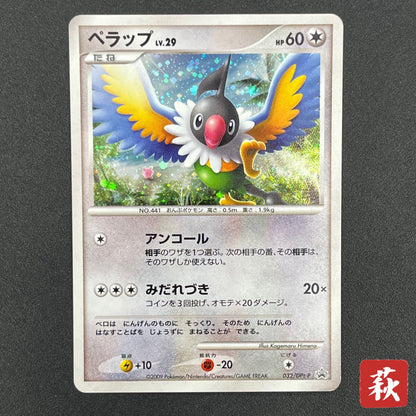 Chatot 032/DPt-P Challenge Hiroba Promo Pokémon Card