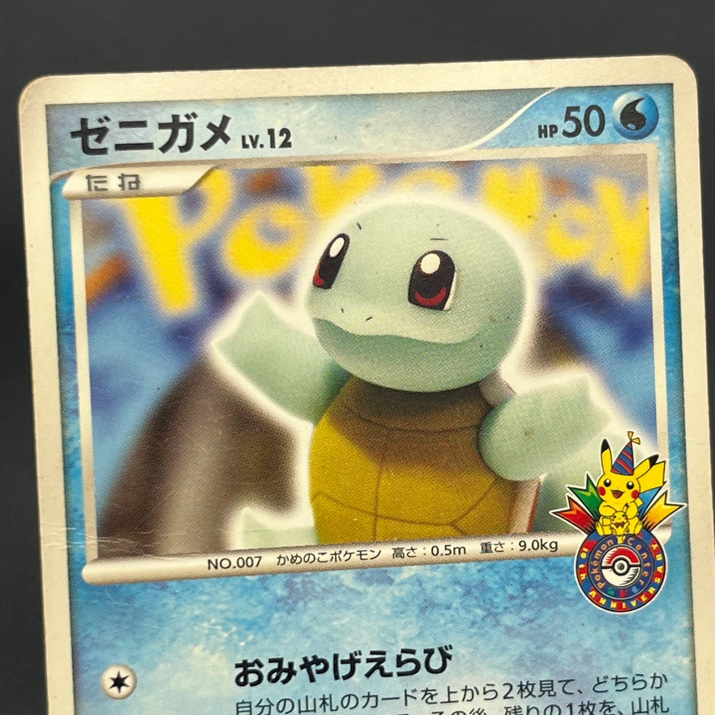 Squirtle 009/DPt-P Pokémon Center 10th Anniversary Card
