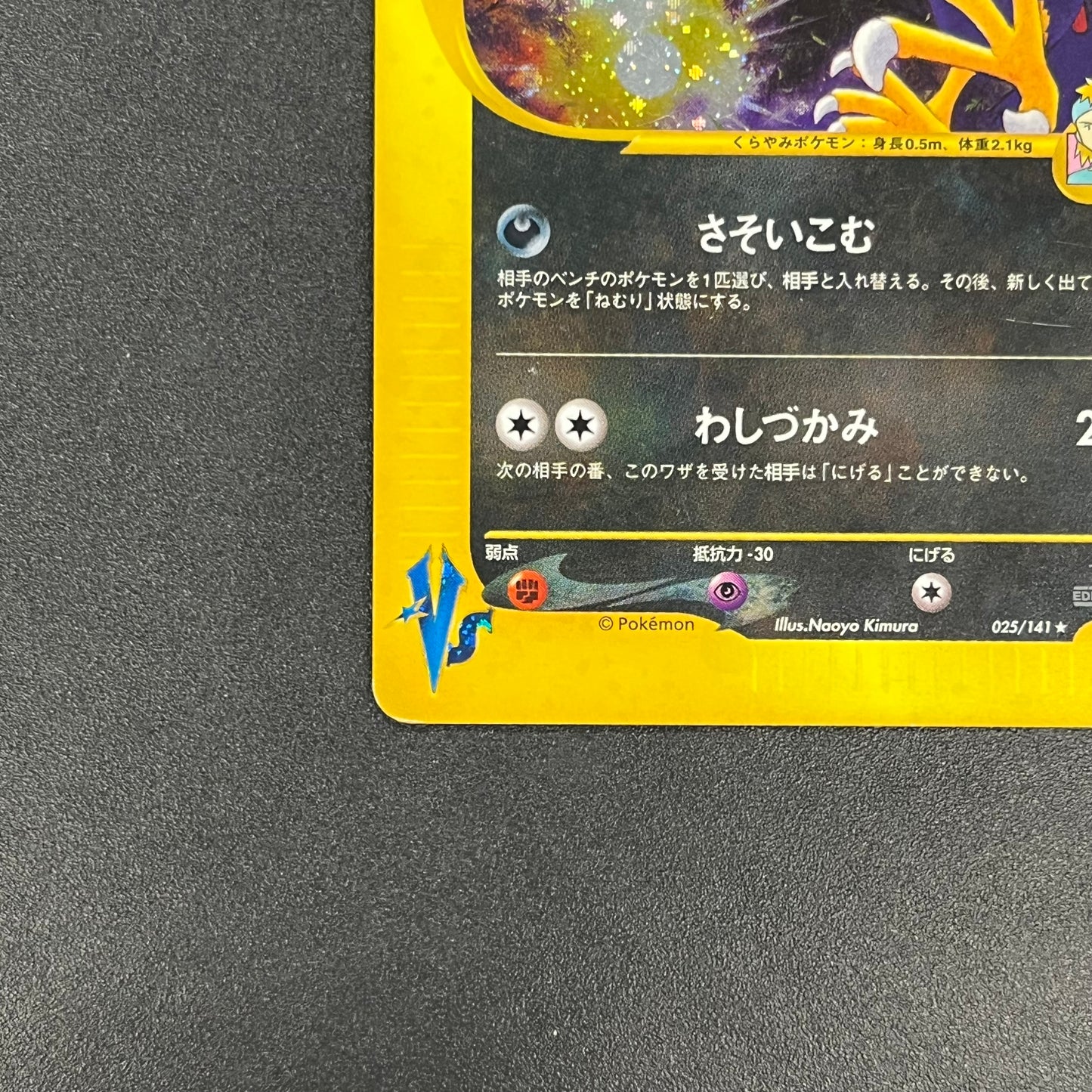 Morty's Murkrow 025/141 VS 1st Ed Japanese Pokémon Card