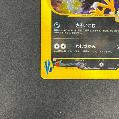 Morty's Murkrow 025/141 VS 1st Ed Japanese Pokémon Card