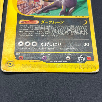 Umbreon 025/P Pikachu 5Set McDonald's Promo Pokémon Card