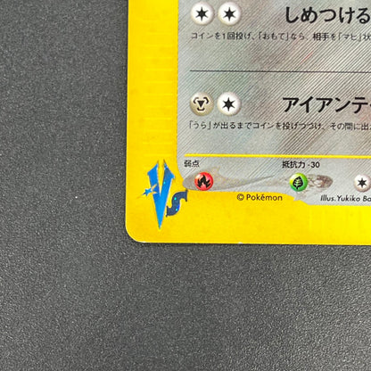 Jasmine's Steelix 032/141 VS 1st Ed Japanese Pokémon Card
