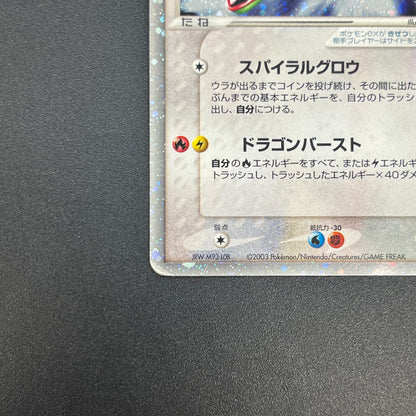 Rayquaza 047/054 Rulers of the Heavens Holo Pokémon Card