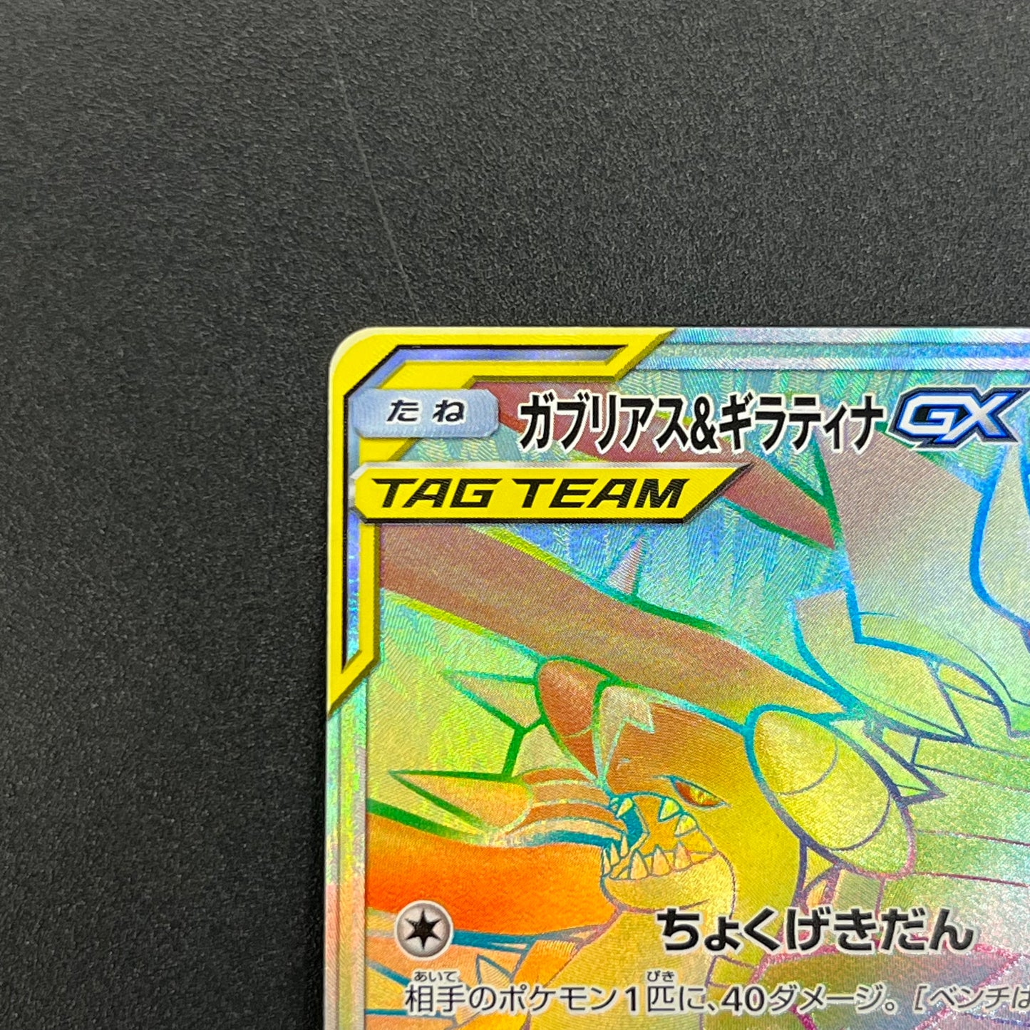 Garchomp & Giratina GX 066/054 TAG TEAM Pokémon Card
