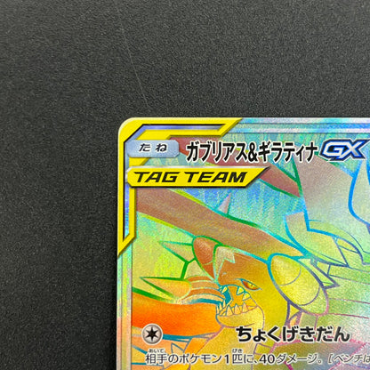 Garchomp & Giratina GX 066/054 TAG TEAM Pokémon Card