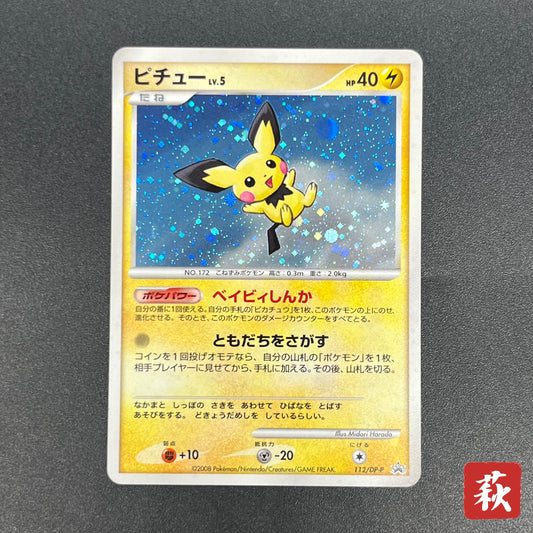 Pichu 112/DP-P Collection Challenge Trade Pokémon Card