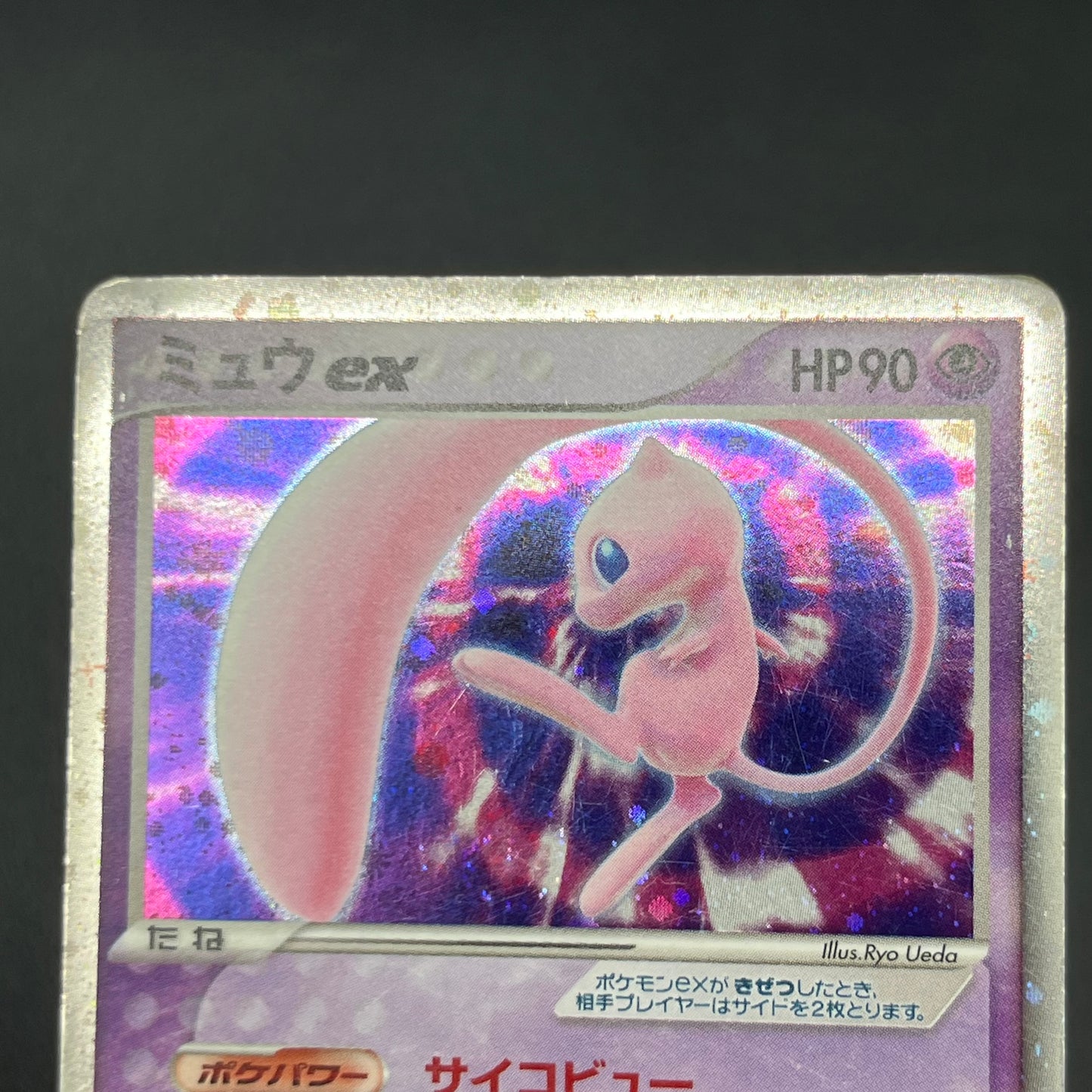 Mew ex 003/015 Gift Box Promo 2005 Holo Pokémon Card