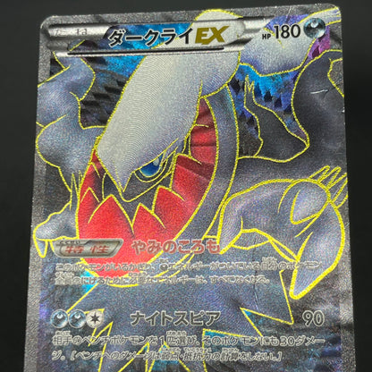 Darkrai EX 072/069 Dark Rush 1st Ed Full Art Pokémon Card