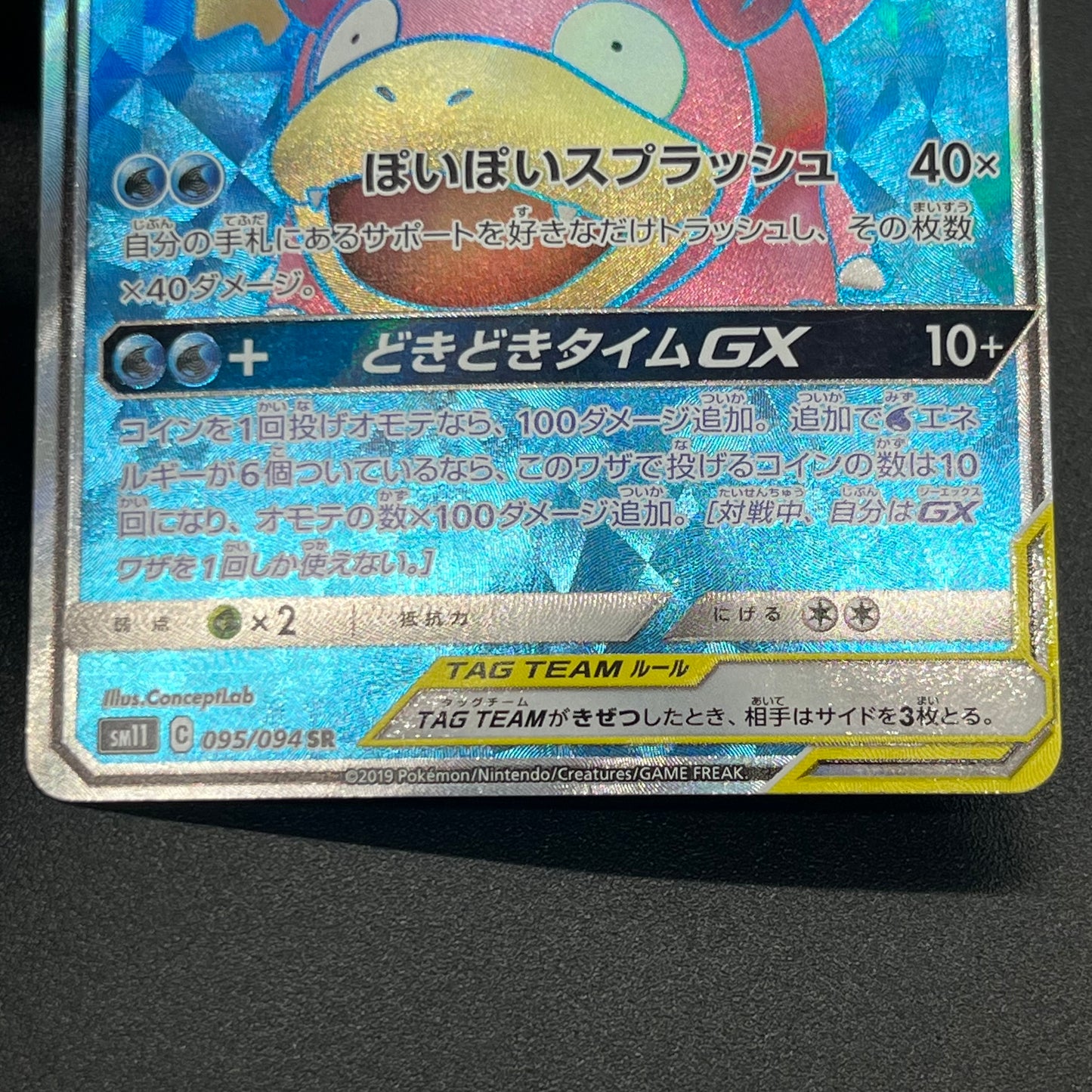 Slowpoke & Psyduck GX SR 095/094 Japanese Pokemon Card
