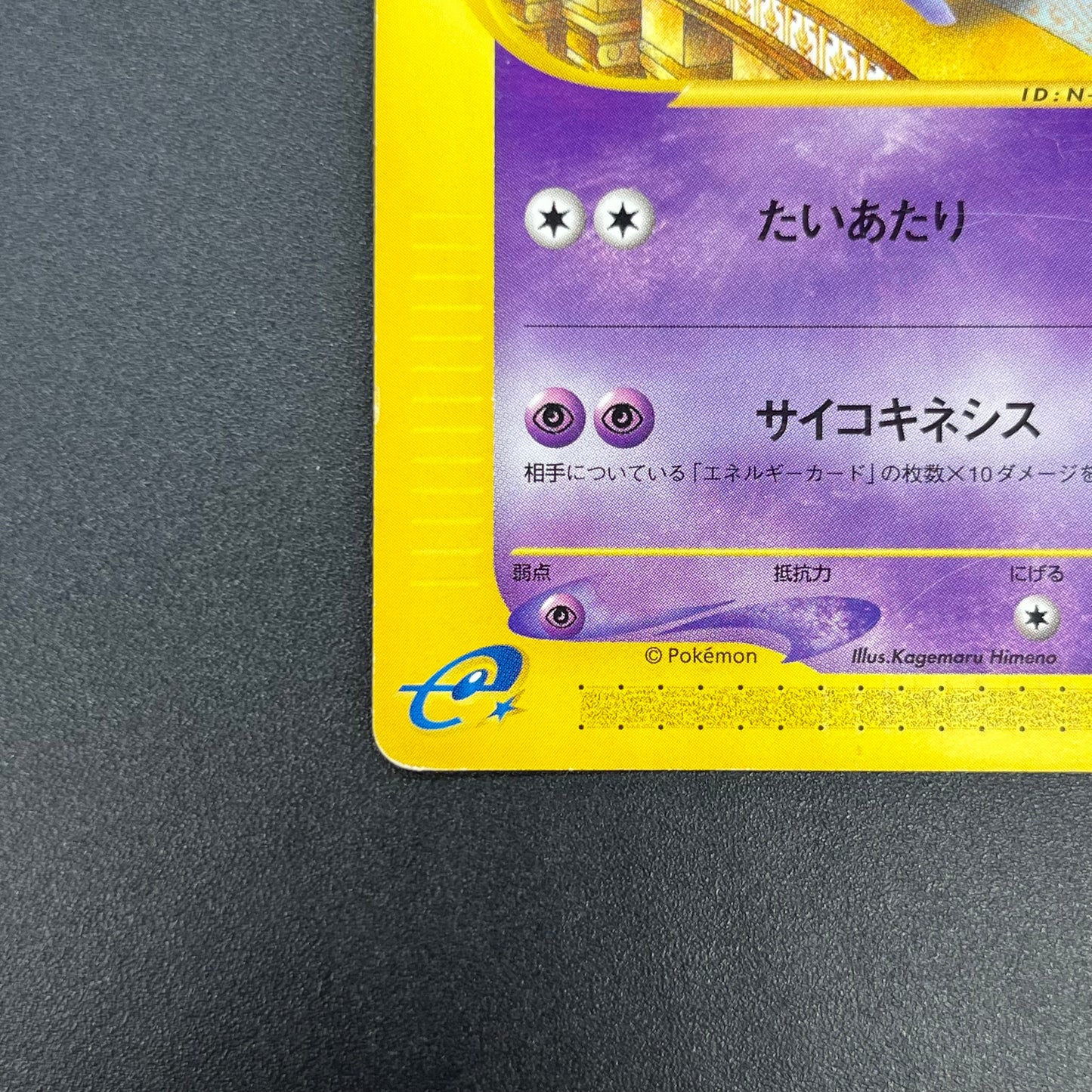 Annie's Espeon 007/018 E Series Japanese Pokemon Card