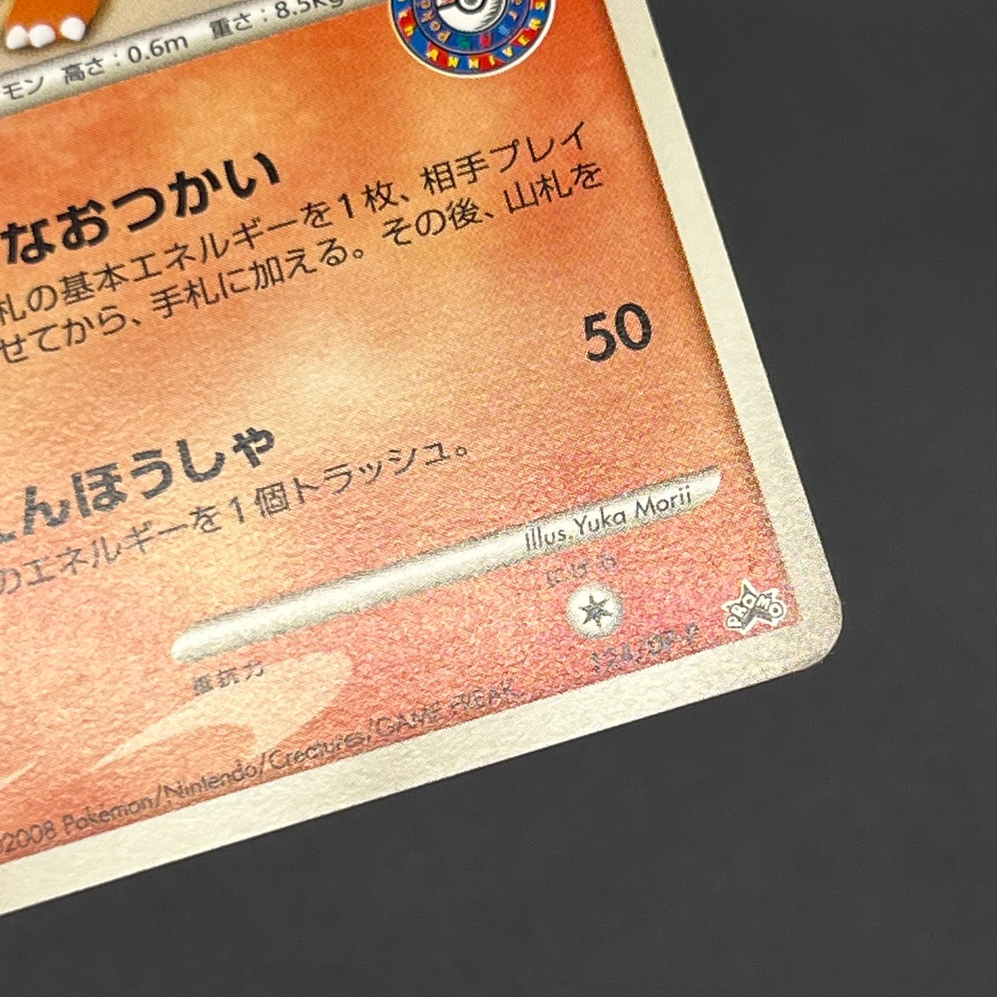 Charmander 124/DP-P Pokemon Center 10th Promo Pokemon card