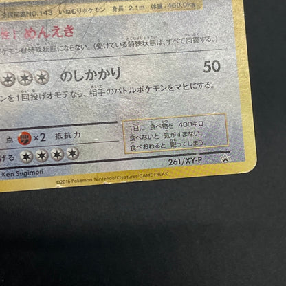 Snorlax 261/XY-P Promo Daiichi Pan September Pokémon Card