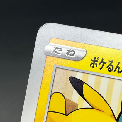Pokerun TV's Pikachu and Friends Jumbo S-P Pokémon Card