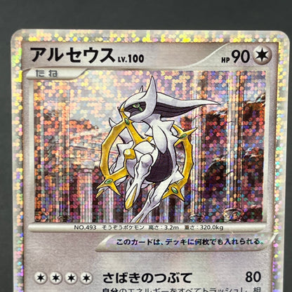 Arceus 020/022 Movie M Pack Promo 3set Pokémon Card
