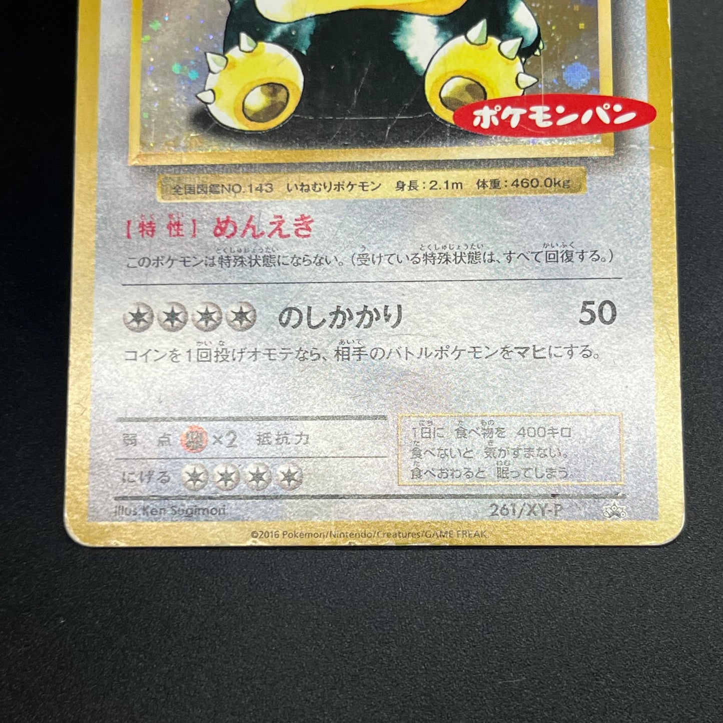 Snorlax 261/XY-P Promo Daiichi Pan September Pokémon Card