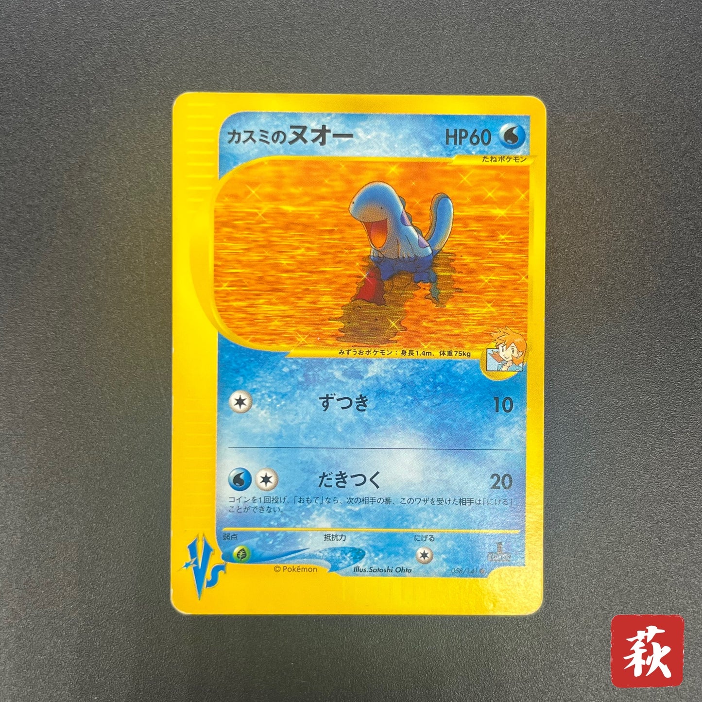 Misty's Quagsire 058/141 Pokémon VS Japanese Pokemon Card