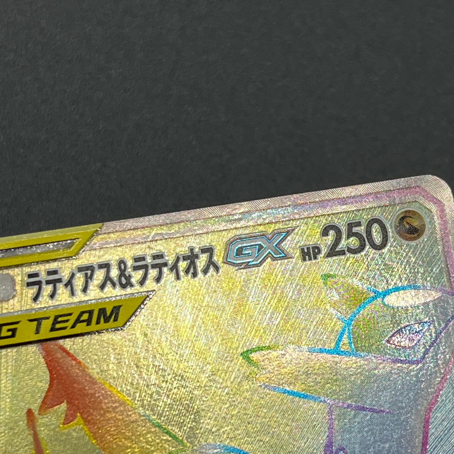 Latias & Latios GX 114/095 Team Up SM9 Tag Bolt Card
