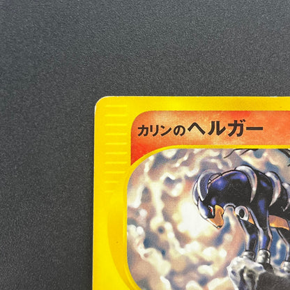 Karen's Houndoom 092/141 VS 1st Edition Pokémon Card