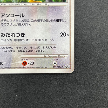 Chatot 032/DPt-P Challenge Hiroba Promo Pokémon Card
