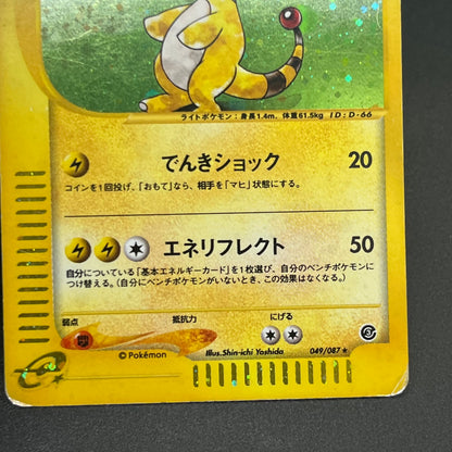 Ampharos Holo 049/087 & 083/128 Japanese Pokemon Card