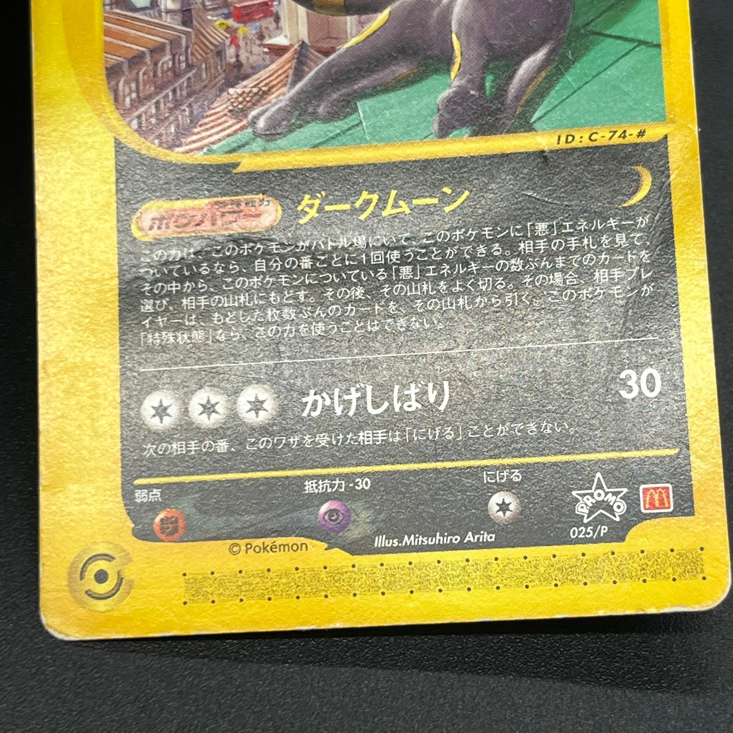 Umbreon 025/P McDonalds Promo 2002 E-Series Pokemon Card