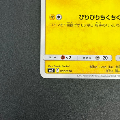 Togedemaru 006/026 Ash vs Team Rocket Pokemon Card