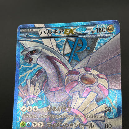 Palkia SR 081/076 BW9 Megalo Cannon Full Art Pokemon Card