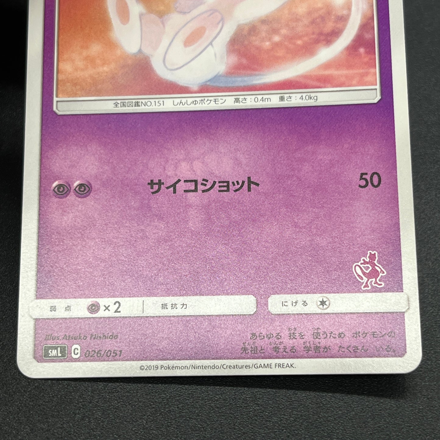 Mew 026/051 Sun & Moon Family SM1 Japanese Pokemon Card