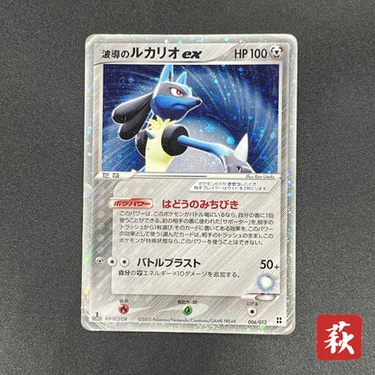 Aura's Lucario EX 006/012 Side Deck Japanese Pokémon Card