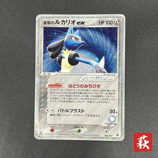Aura's Lucario EX 006/012 Side Deck Japanese Pokémon Card