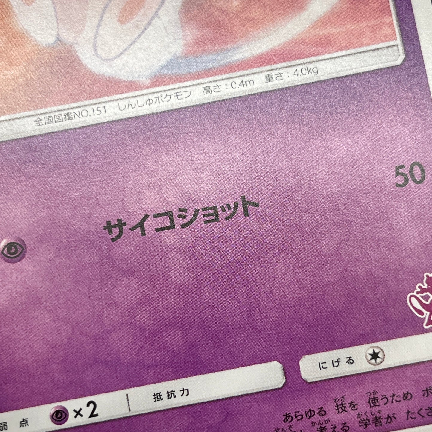 Mew 026/051 Sun & Moon Family SM1 Japanese Pokemon Card