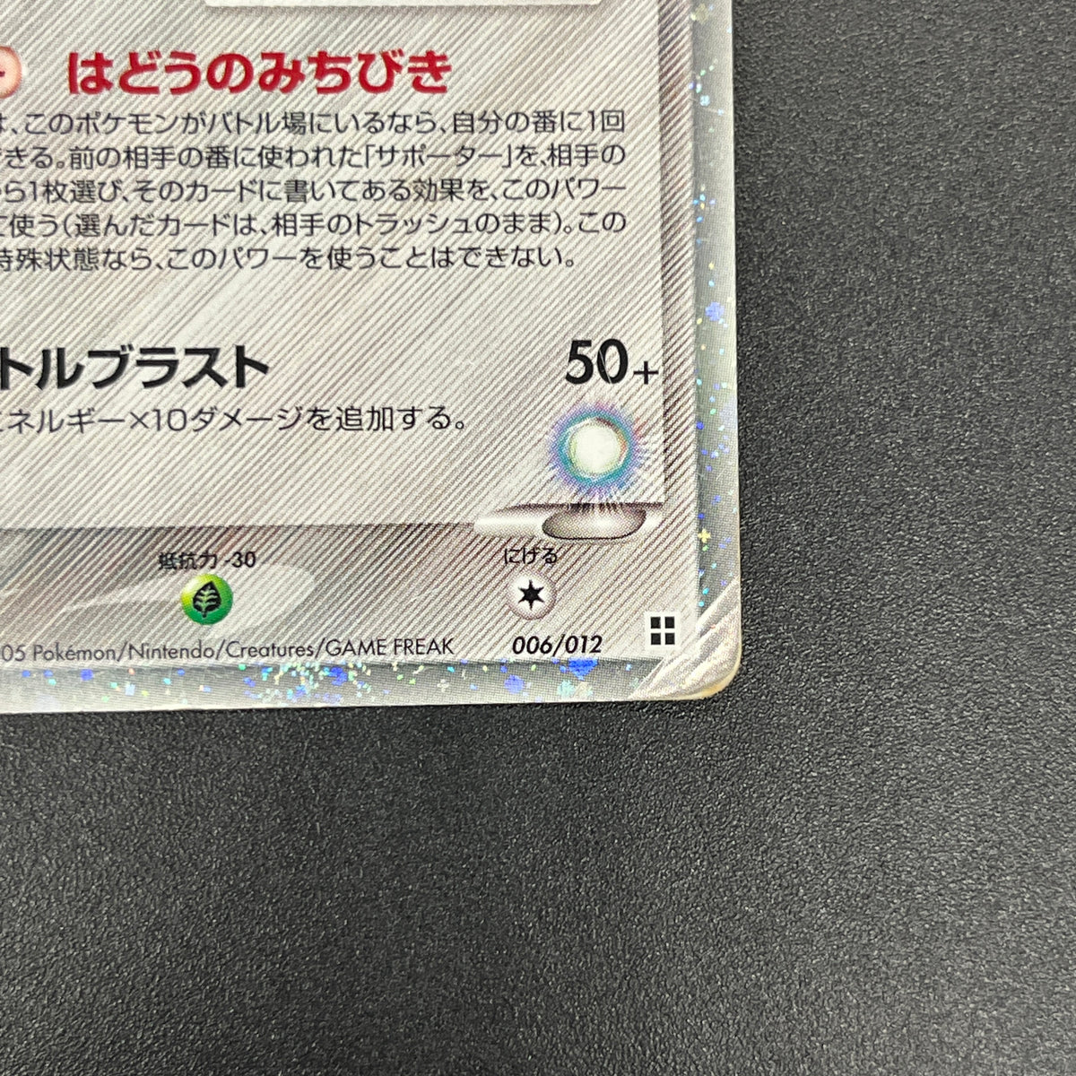 Aura's Lucario EX 006/012 Side Deck Japanese Pokémon Card