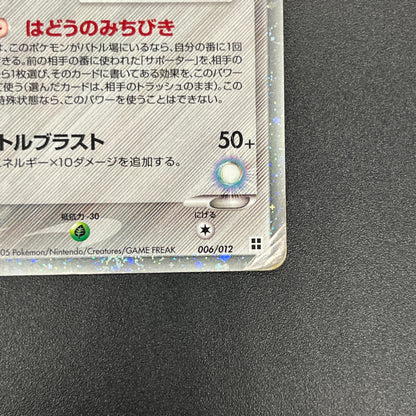 Aura's Lucario EX 006/012 Side Deck Japanese Pokémon Card