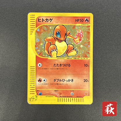 Charmander 004/018 McDonald's Promo Holo e Pokemon Card