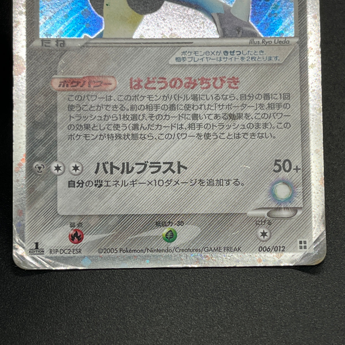 Aura's Lucario EX 006/012 Side Deck Japanese Pokémon Card