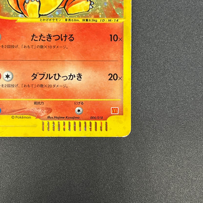 Charmander 004/018 McDonald's Promo Holo e Pokemon Card