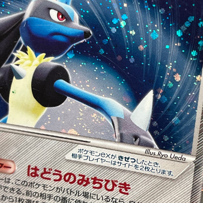 Aura's Lucario EX 006/012 Side Deck Japanese Pokémon Card