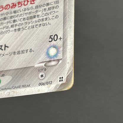 Aura's Lucario EX 006/012 Side Deck Japanese Pokémon Card