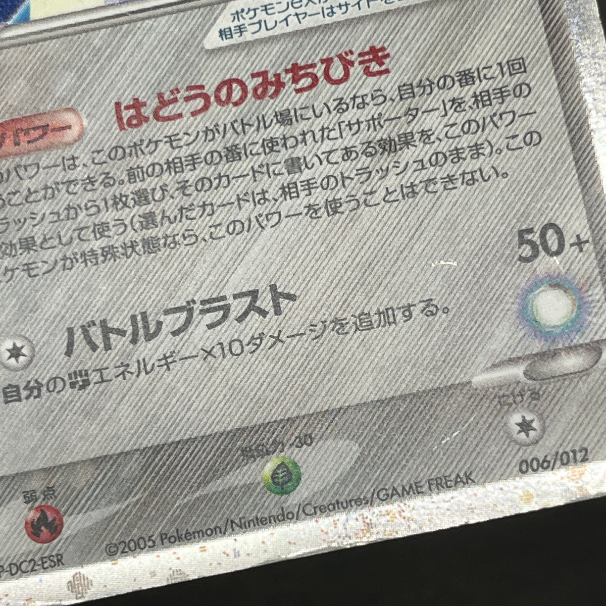Aura's Lucario EX 006/012 Side Deck Japanese Pokémon Card