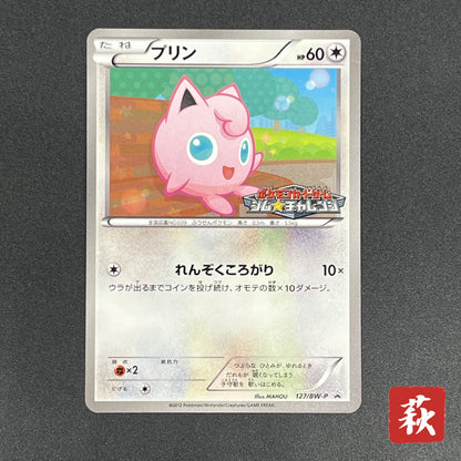 Jigglypuff 127/BW-P Promo Gym Japanese Pokemon Card