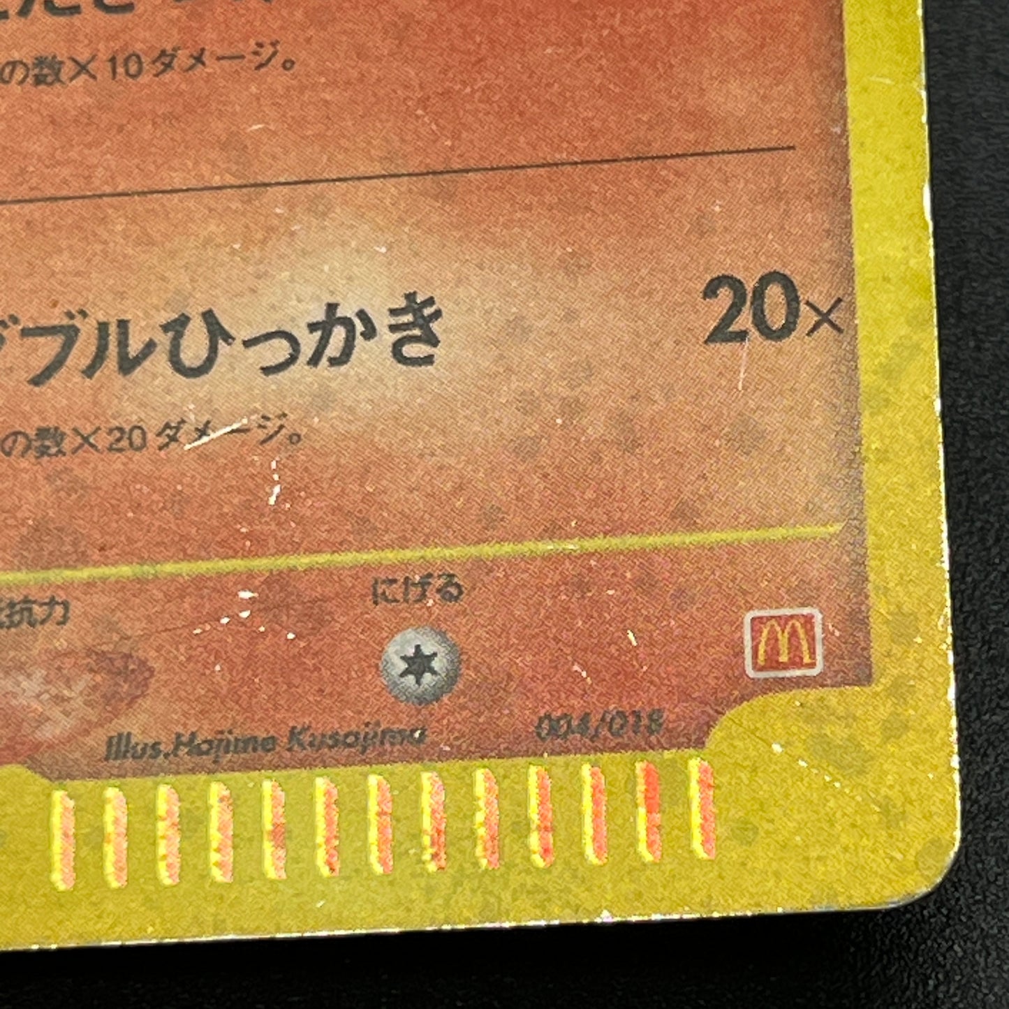 Charmander 004/018 McDonald's Promo Holo e Pokemon Card