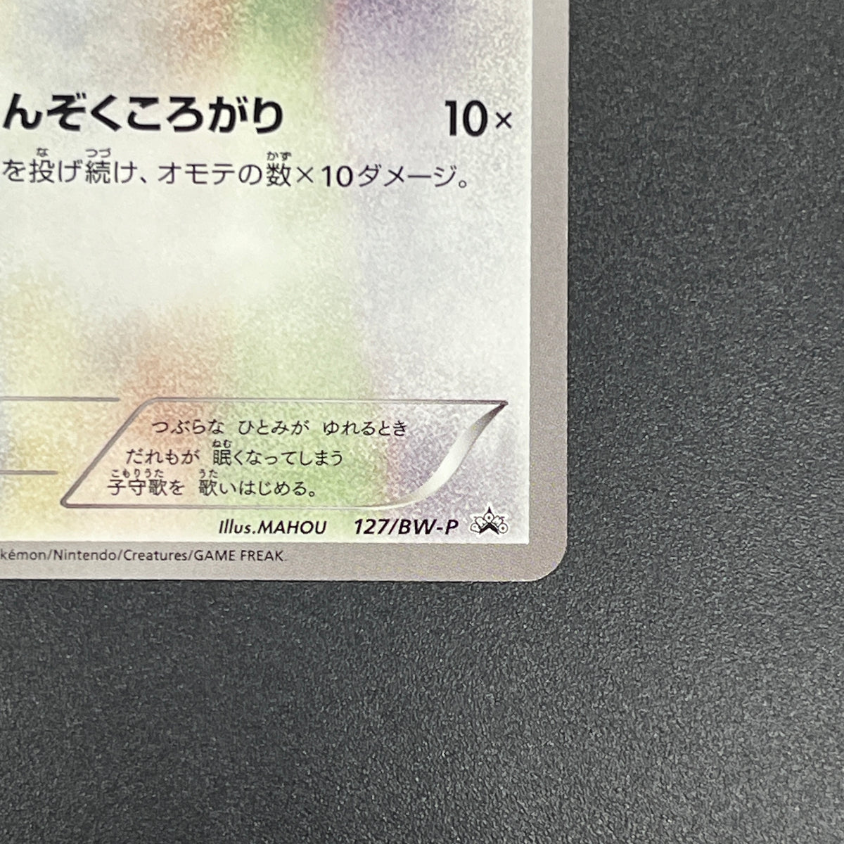 Jigglypuff 127/BW-P Promo Gym Japanese Pokemon Card