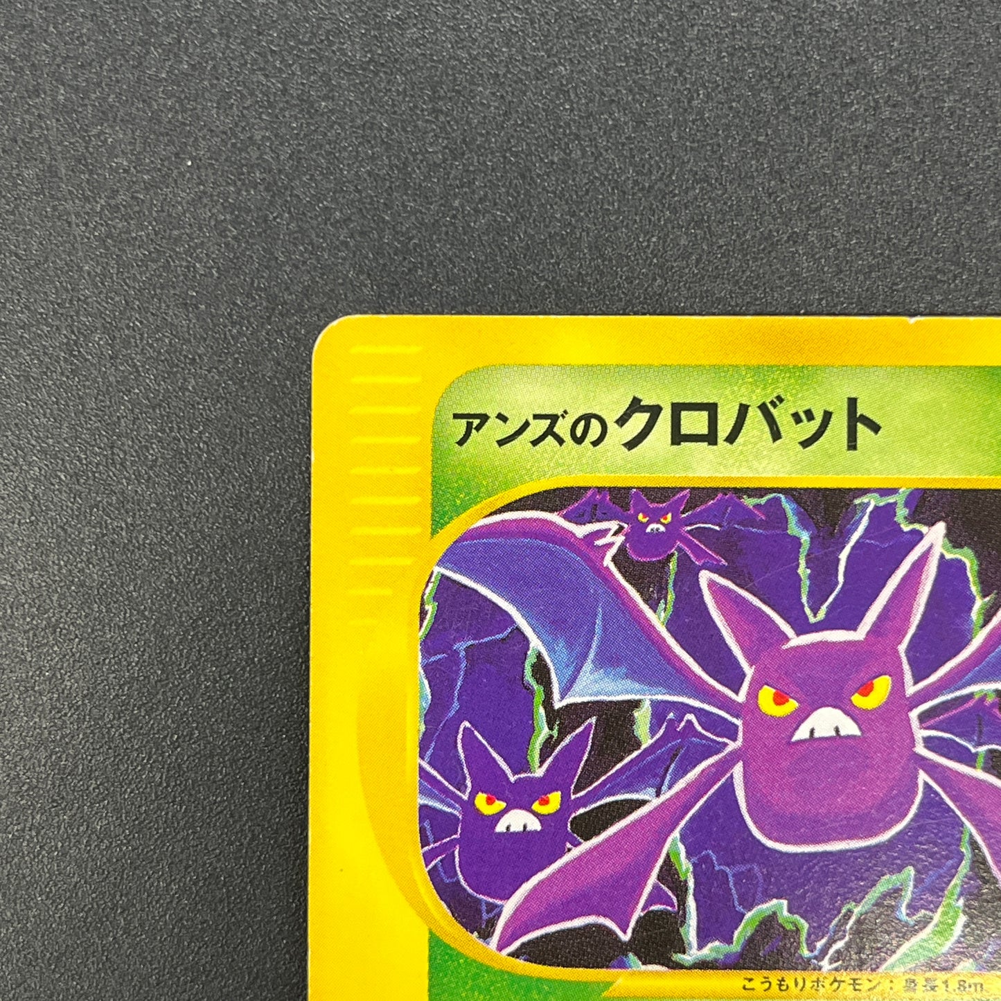 Janine's Crobat 066/141 VS 1st Ed Japanese Pokemon Card