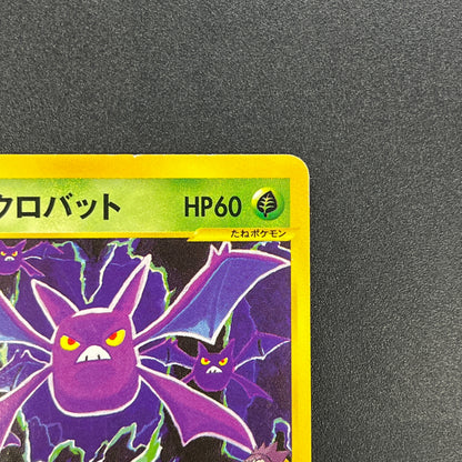 Janine's Crobat 066/141 VS 1st Ed Japanese Pokemon Card